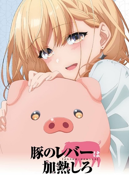 انمي Butareba مترجمة