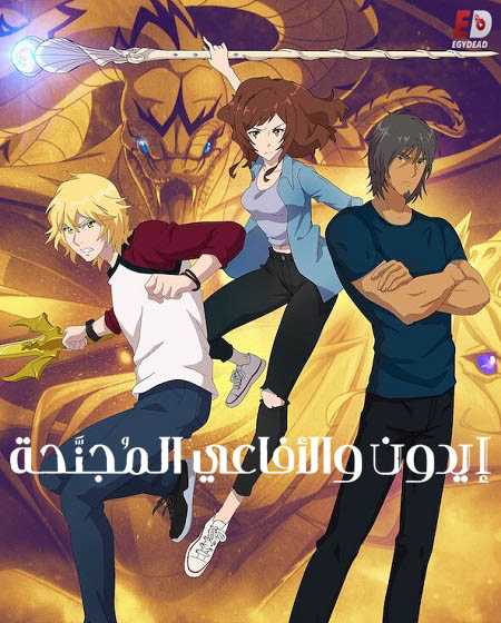  Idhun Chronicles الموسم 2 مترجمة