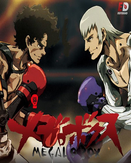 انمي Megalo Box الموسم 1 مترجمة