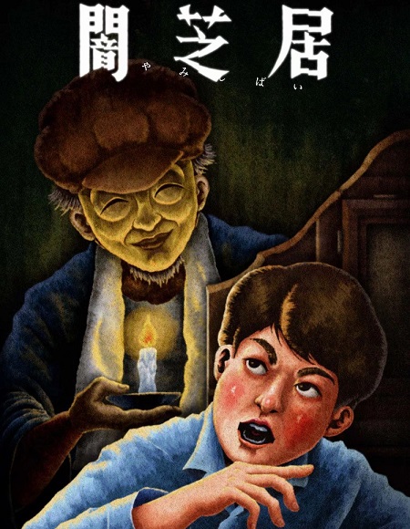 انمي Yami Shibai الموسم 13 مترجمة