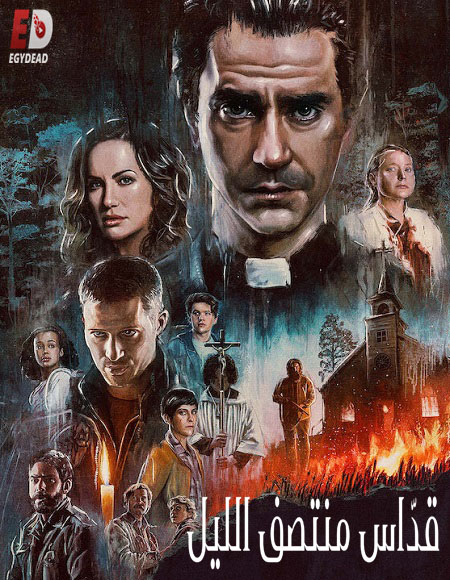 مسلسل Midnight Mass مترجمة
