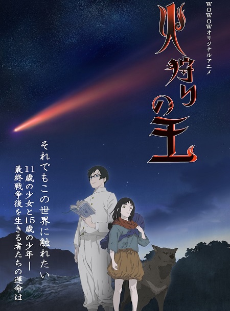 انمي Hikari no Ou مترجمة