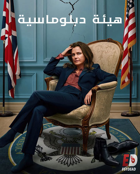 مسلسل The Diplomat الموسم 1 مترجمة