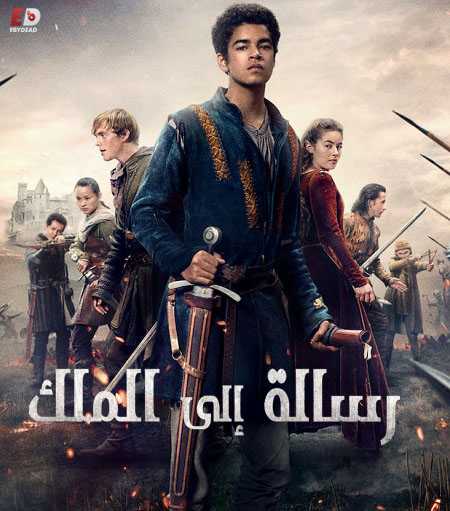  Letter for the King الموسم 1 مترجمة