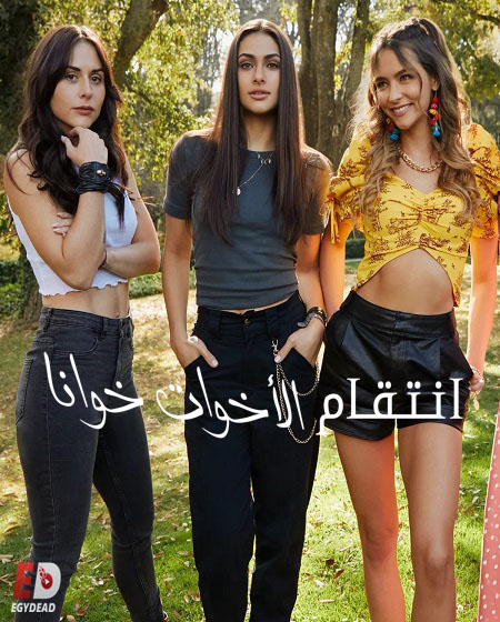مسلسل La Venganza de las Juanas مترجمة