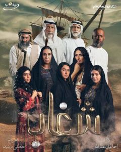 مسلسل شغاب الموسم 1 الحلقة 30