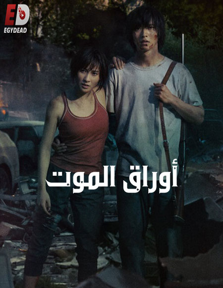 مسلسل Alice in Borderland الموسم 2 مترجمة