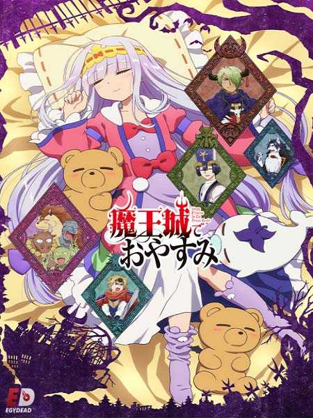 انمي Maoujou de Oyasumi مترجمة