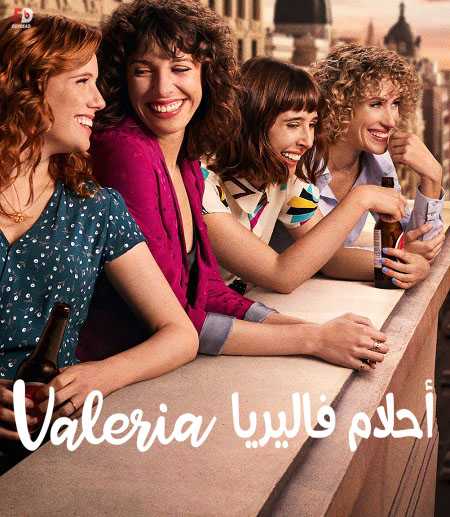 مسلسل Valeria الموسم 1