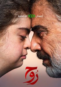 مسلسل روح الموسم 1 الحلقة 1