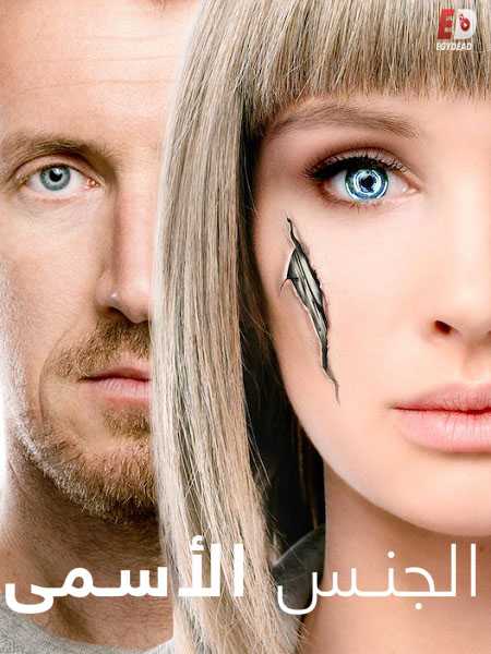 مسلسل Better Than Us الموسم 1
