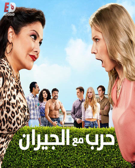 مسلسل Guerra de vecinos مترجمة