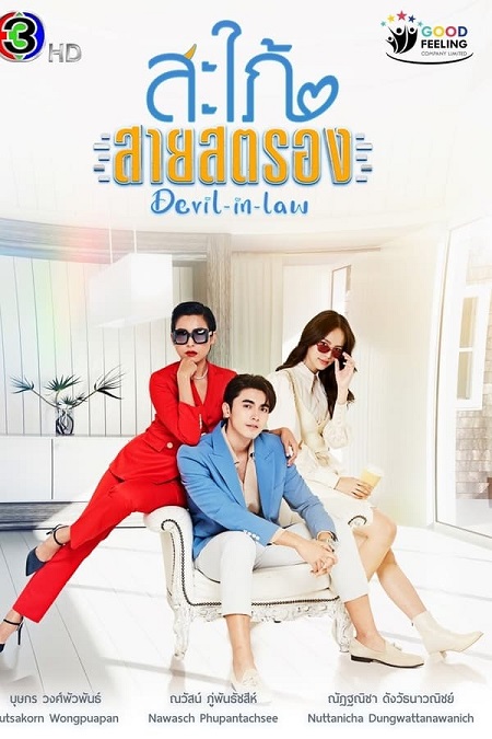 مسلسل الكنة الشيطانية Devil in Law مترجمة