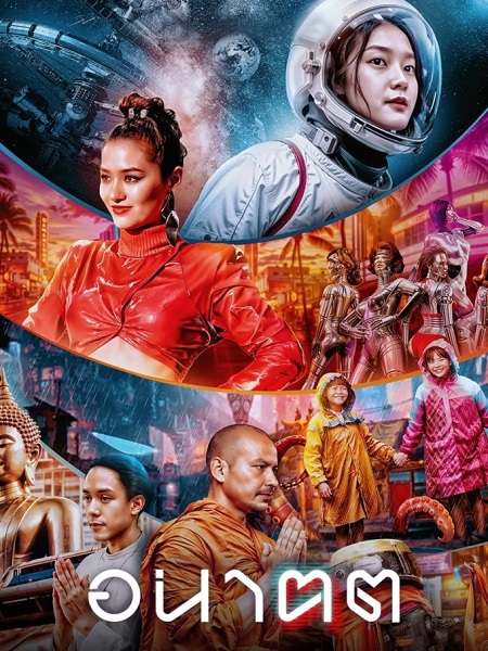 مسلسل نحن و المستقبل Tomorrow and I مترجمة