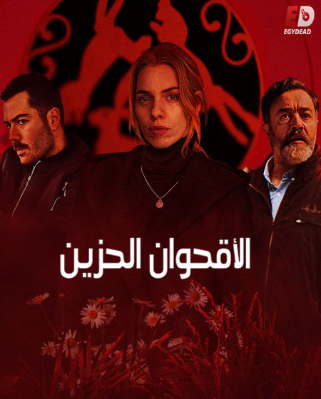 مسلسل Bitter Daisies الموسم 2 مترجمة