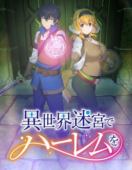 انمي Isekai Meikyuu de Harem wo مترجمة