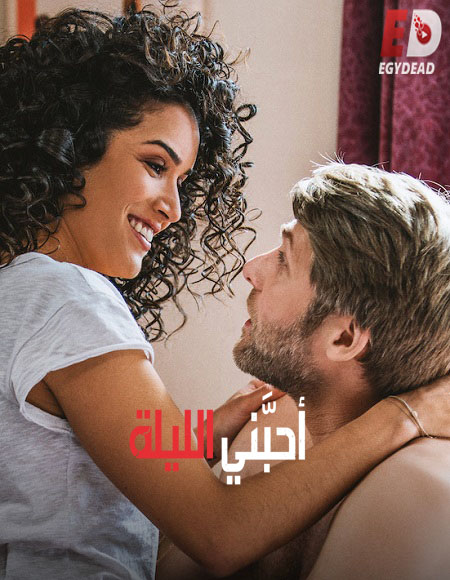 مسلسل Plan Coeur الموسم 2 مترجمة
