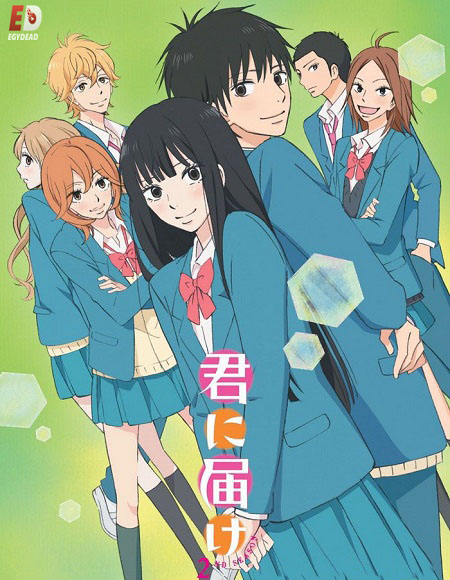 انمي Kimi ni Todoke الموسم 2 مترجمة