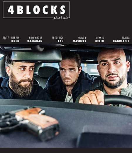 مسلسل 4 Blocks الموسم 1