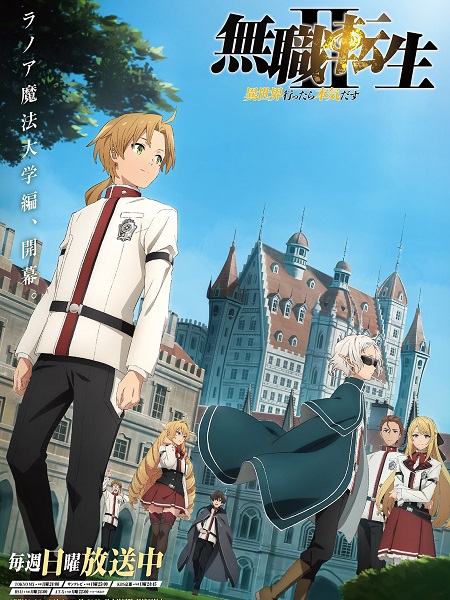 انمي Mushoku Tensei الموسم 2 مترجمة