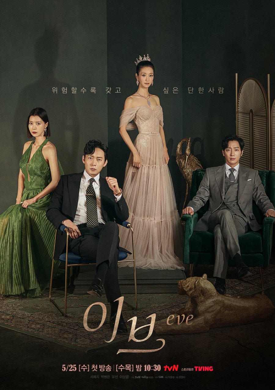 مسلسل الكوري حواء Eve مترجمة