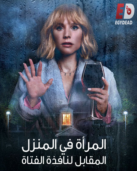 مسلسل The Woman in the House مترجمة