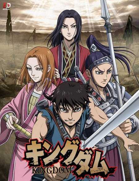 انمي Kingdom الموسم 2