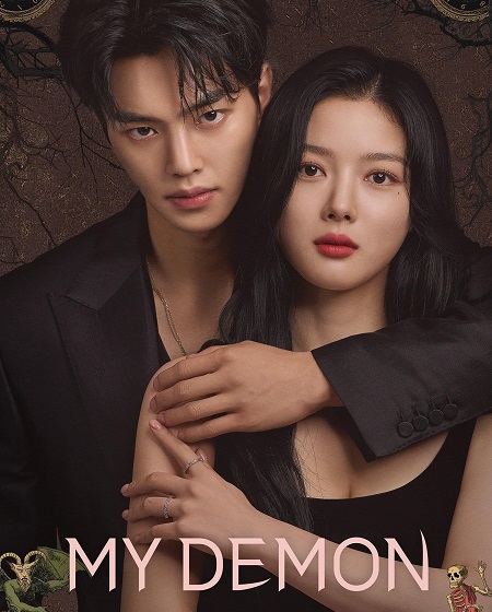 مسلسل شيطاني My Demon مترجمة