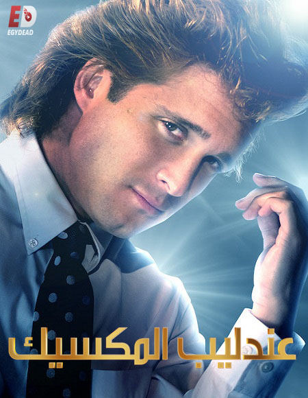  Miguel The Series الموسم 1 مترجمة