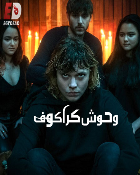 مسلسل Cracow Monsters الموسم 1 مترجمة