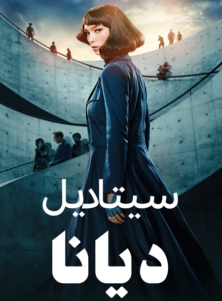 مسلسل القلعة ديانا الجزء 1