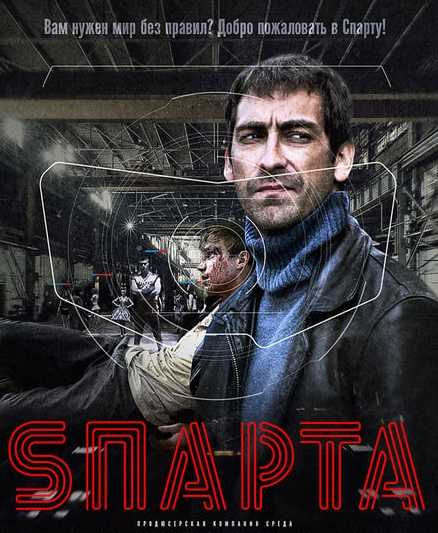 مسلسل Sparta مترجمة