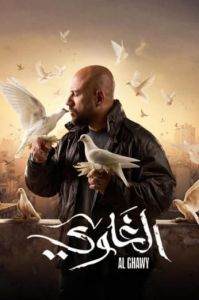 مسلسل الغاوي الحلقة 15