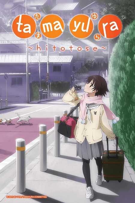 انمي Tamayura Hitotose مترجمة
