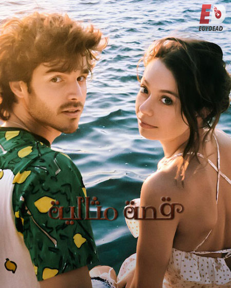مسلسل Un cuento perfecto مترجمة