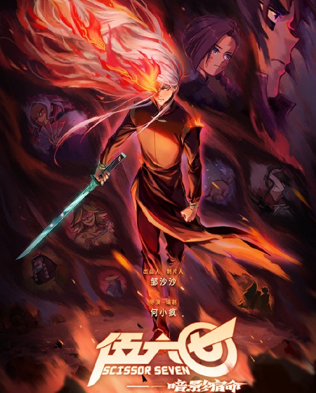 انمي Scissor Seven الموسم 4 مترجمة