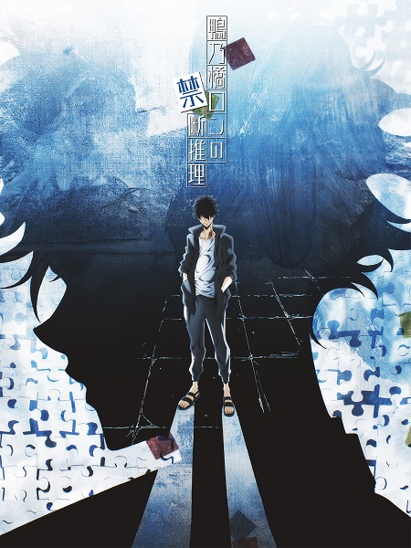 انمي Kamonohashi Ron no Kindan Suiri مترجمة