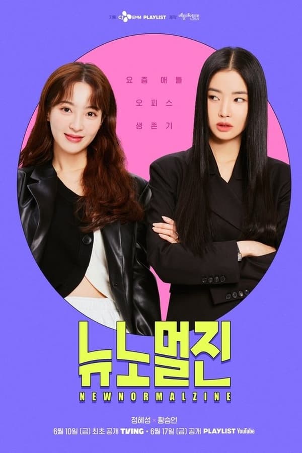 مسلسل الكوري New Normal Zine مترجمة