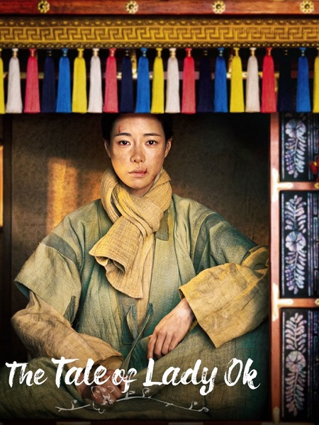 مسلسل حكاية السيدة اوك The Tale of Lady Ok مترجمة