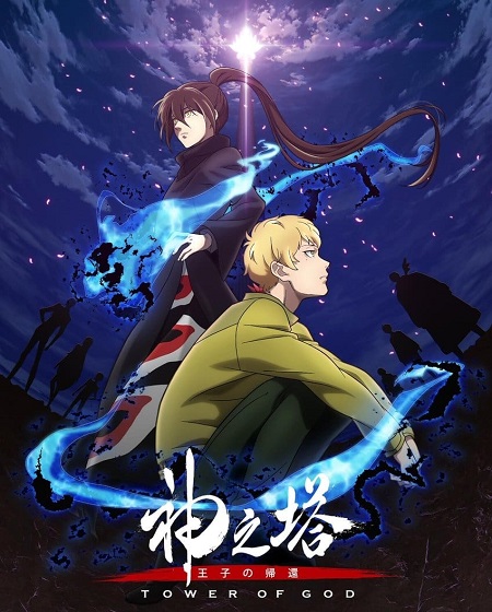انمي Tower of God الموسم 2 مترجمة