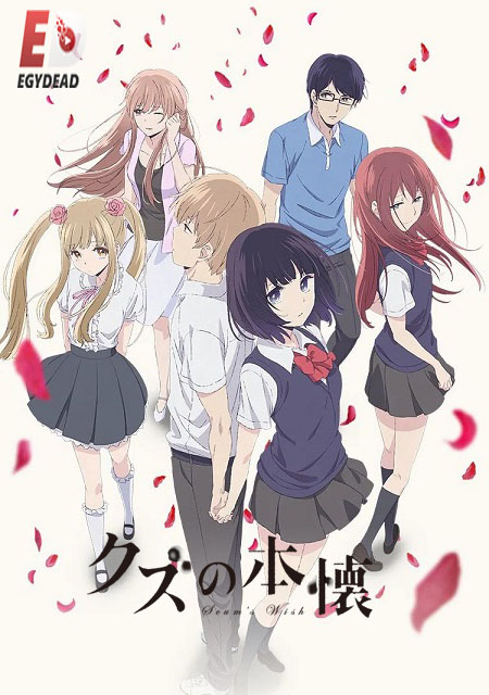 انمي Kuzu no Honkai مترجمة
