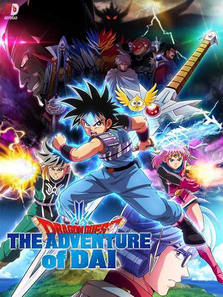 انمي Dragon Quest 2020 مترجمة