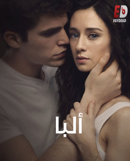 مسلسل Alba الموسم 1 الحلقة 6 مترجمة