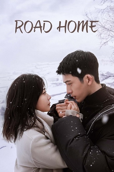 مسلسل طريق العودة Road Home مترجمة