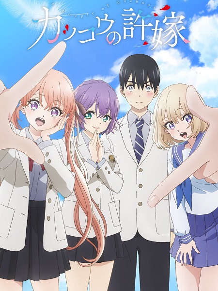 انمي Kakkou no Iinazuke مترجمة